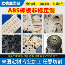 源头工厂abs塑料板加工全新料防静电ABS棒片材白黑色制品零切批发