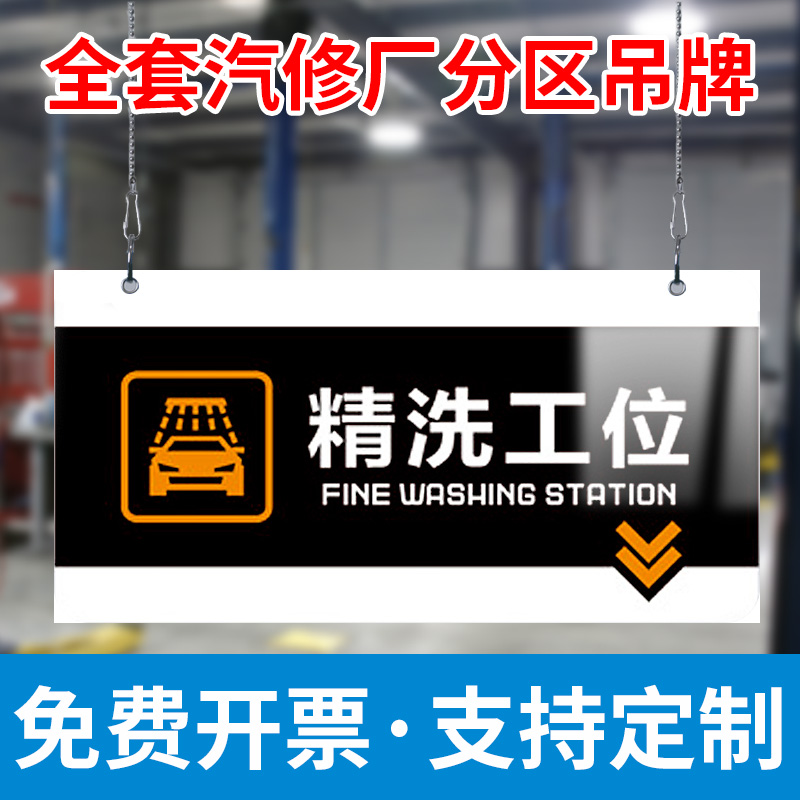 批发4s店汽修厂汽车养护分区吊牌挂牌标识牌汽车保养洗车维修检测