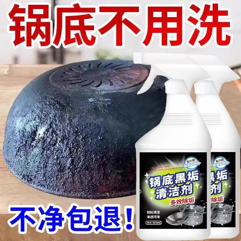 鍋底の黒い汚れクリーナー、強力除染、黒焦げ除去、重油洗浄、鉄鍋、ステンレス黒い汚れ加工品|undefined