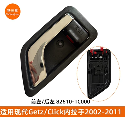 Electroplating is suitable for the inner handle of the modern Getz/Click 2002-2011, 82610-1C000 82620-1C000 (Armrest, handle, handle) - front-leftrear-left-82610-1c000-electroplated