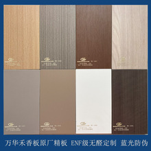 NF级无醛万华禾香板千年舟精板鲁丽精板橱柜门板衣柜门板垒德株