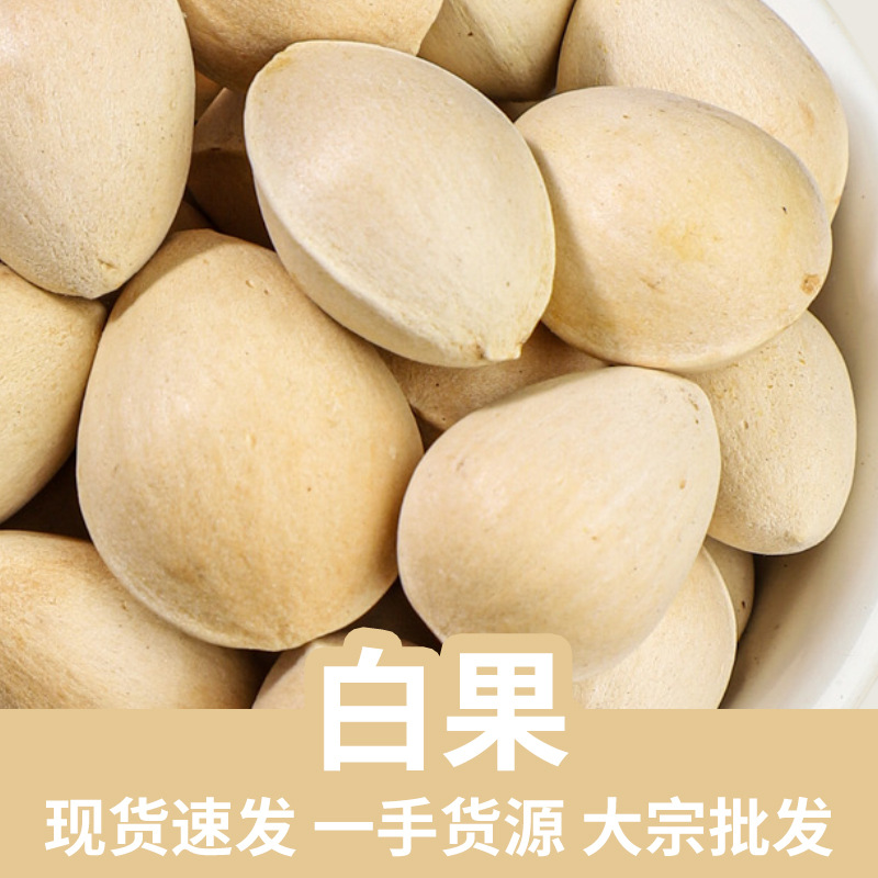Dried Ginkgo Seeds Bai Guo 500g Ginkgo biloba Nuts for Soup and Culinary Use key features