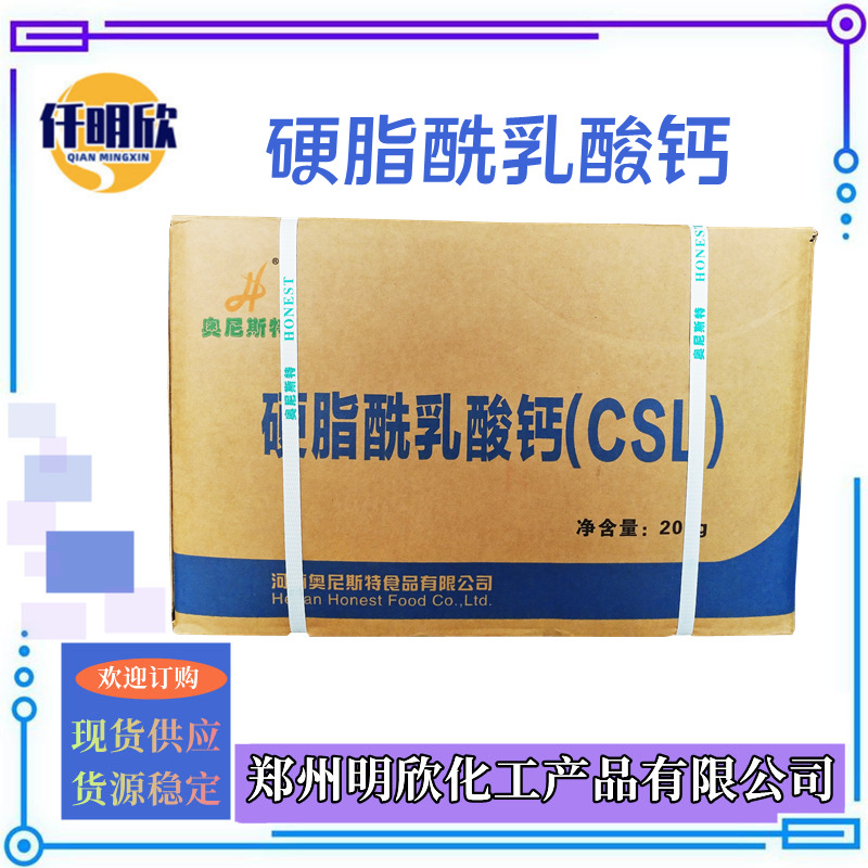 硬脂酰乳酸钙._明欣新背景图2.1
