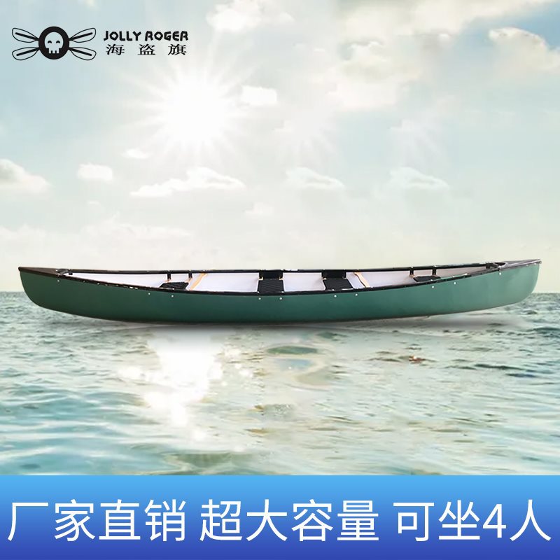 Pirate Flag Canoe Rowing Boat Four-Person Rowing Fishing Boat Plastic Hard Boat Thickened Boat Rotational Molding Boat Platform Boat