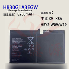 适用华为荣耀平板9电池全新快充HB30G1A3EGW电池原装容量平板电脑