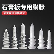 石膏板专用尼龙膨胀螺丝螺旋拧入式锚栓飞机胀管旋转型十字胀栓