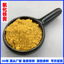 彩色地坪水泥混凝土染色313氧化铁黄 路政油漆油墨黄色三氧化二铁