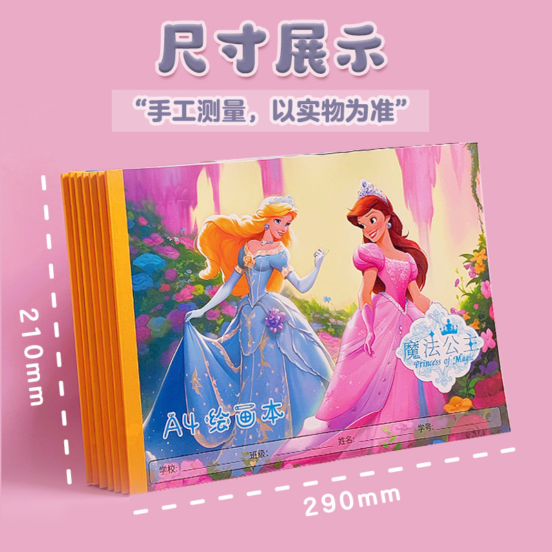 a4卡通貼紙圖畫本小學生美術本兒童帶貼畫畫畫本幼兒空白A4加厚紙