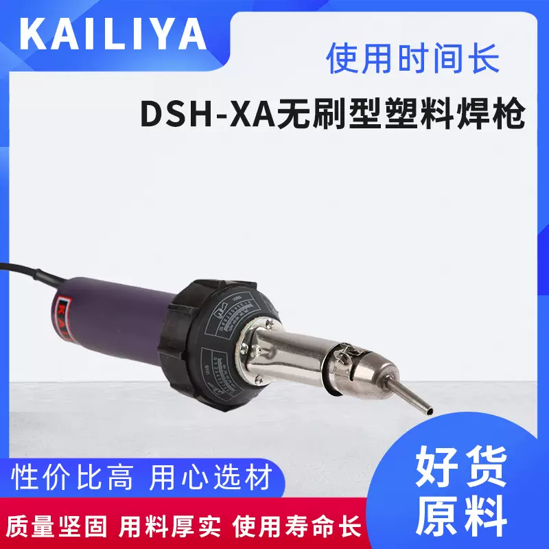 DSH-XA无刷型塑料焊枪塑料焊接机料焊枪热风塑料焊枪卷材焊接机