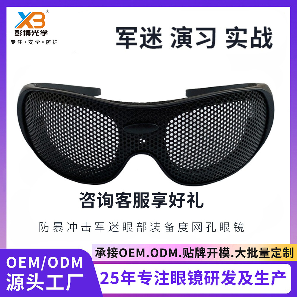 防暴冲击军迷眼部零度镜片网孔眼镜CS彩弹战术风镜野战铁护目镜