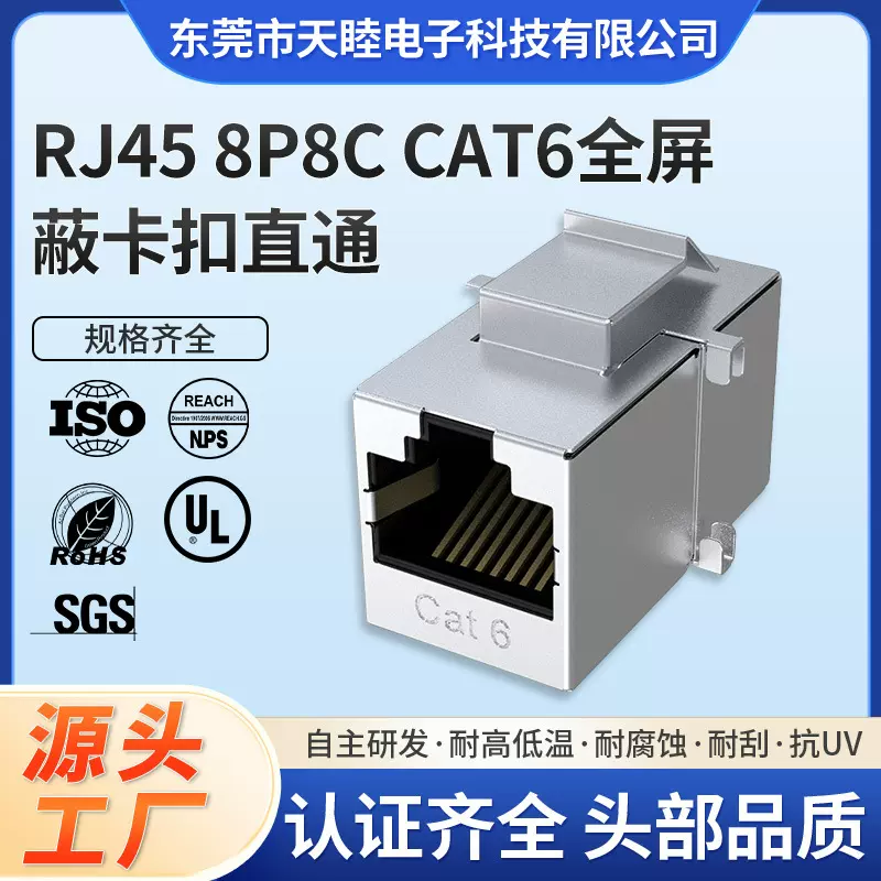 cat6 RJ45网络卡扣直通板端连接器机房keystone