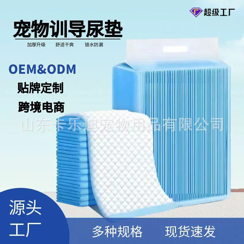 大量批发宠物尿垫泰迪吸水垫尿不湿一次性加厚除臭狗尿布狗尿片厂