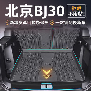 24 Models Suitable for Beijing Bj30 Trunk Mat Surround, Special Beijing Bj30 Tail Box Mat Car Accessories Modification