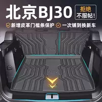 24 модели, подходящие для коврика в багажник Beijing BJ30, специальный коврик для заднего багажника Beijing BJ30, модификация автомобильных аксессуаров.