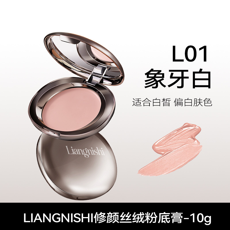 靓妮诗修颜丝绒粉底膏水润服帖易上色持妆不易脱妆自然亲肤粉底膏|undefined