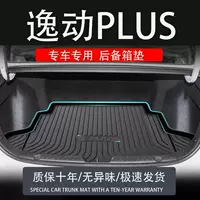 Применимо к 24 модели 22 Changan третьего поколения второго YiDong Plus Багажник dt водонепроницаемый TPE автомобиль 15ev460