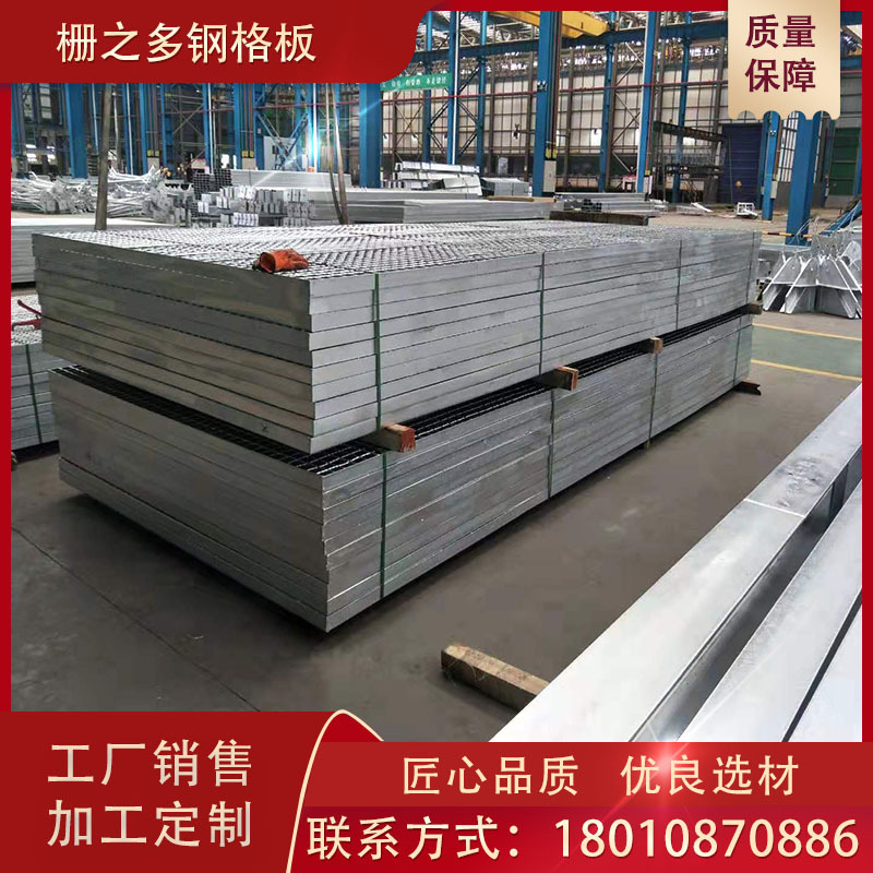 热镀锌钢格栅 钢格板 钢格栅板 平台踏步板厂家加工