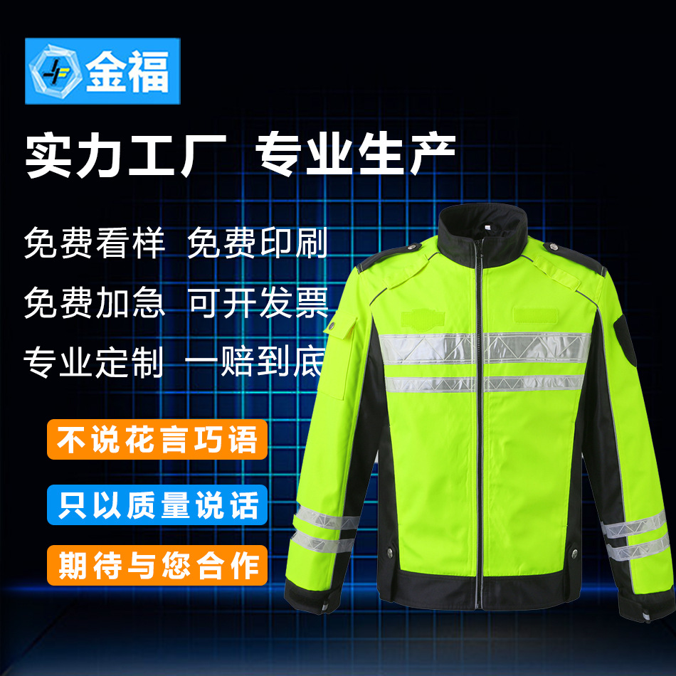 Jinfu 반사 오토바이 타고 세트 고속 교통 안전 반사 조끼 오토바이 방수 순찰 세트 랍스터 세트