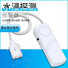 高音量水位警報器水浸検出器家庭用池水槽水漏れ水満水センサー