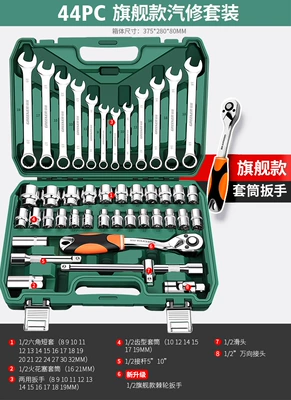 Repair Motorcycle Repair Combination, Sheet Metal Spray Repair - flagship-model-72-tooth-curved-handle-auto-repair-44-piece-set