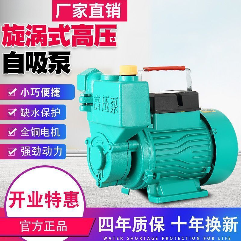 家用全自动自吸泵增压泵水井用抽水泵循环泵管道加压泵220V自吸泵