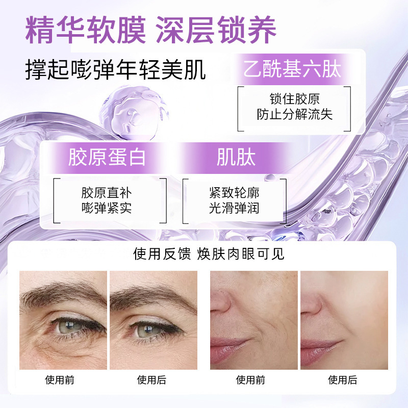 水光胶原嘭弹面膜淡纹紧致睡眠涂抹面膜舒缓保湿焕亮滋润抗皱软膜|undefined