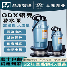 大元水泵铝壳潜水泵水井泵高扬程大流量农用灌溉泵家用泵220/380V