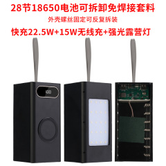 28節18650電池強光キャンプ灯充電宝無溶接ジャケット22.5W急速充電移動電源セット