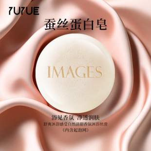 Yuyue's New Silk Protein Purifying Brushed Soap for Men and Women Special Moisturizing Cleaning Soap Laundry Soap Wholesale