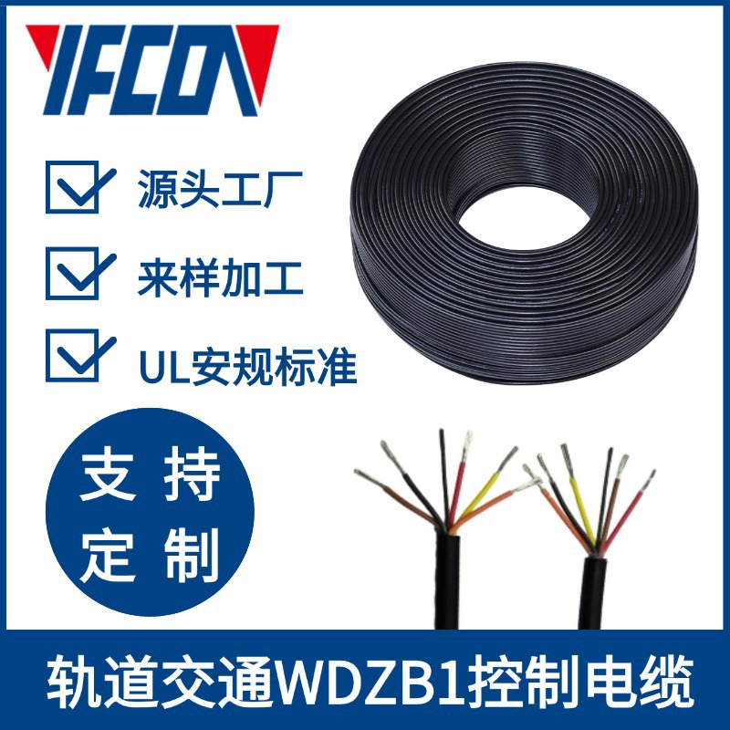 交通电缆线 低烟无卤防火阻燃电缆WDZB1信号高铁动车控制电线电缆
