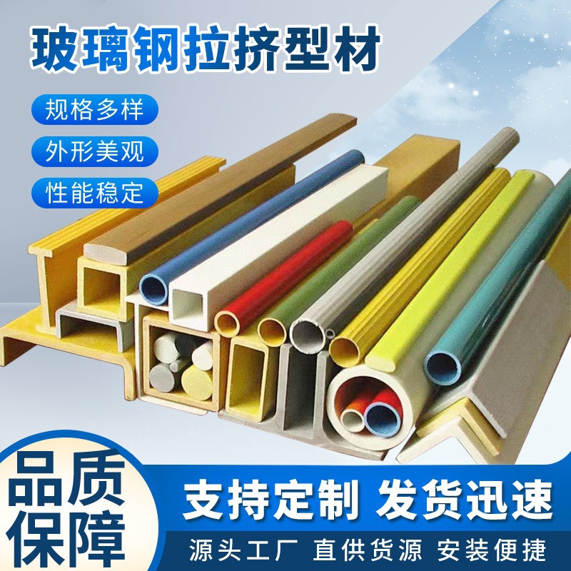 玻璃钢方管拉挤型材方管圆管矩管角钢槽钢高强度绝缘防腐厂家批发