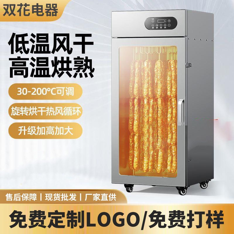 Rotating sausage, bacon, grilled sausage, cured meat, chicken, duck, fish, and beef drying machine, commercial food dehydrator for crispy pork belly, air-drying oven