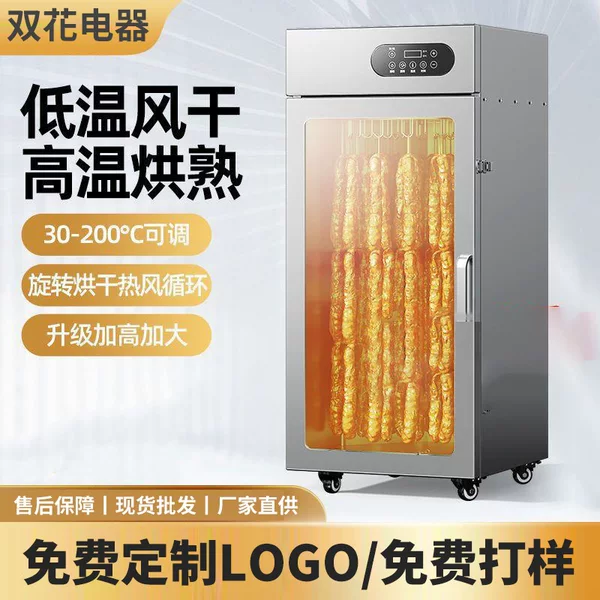 Rotating sausage, bacon, grilled sausage, cured meat, chicken, duck, fish, and beef drying machine, commercial food dehydrator for crispy pork belly, air-drying oven