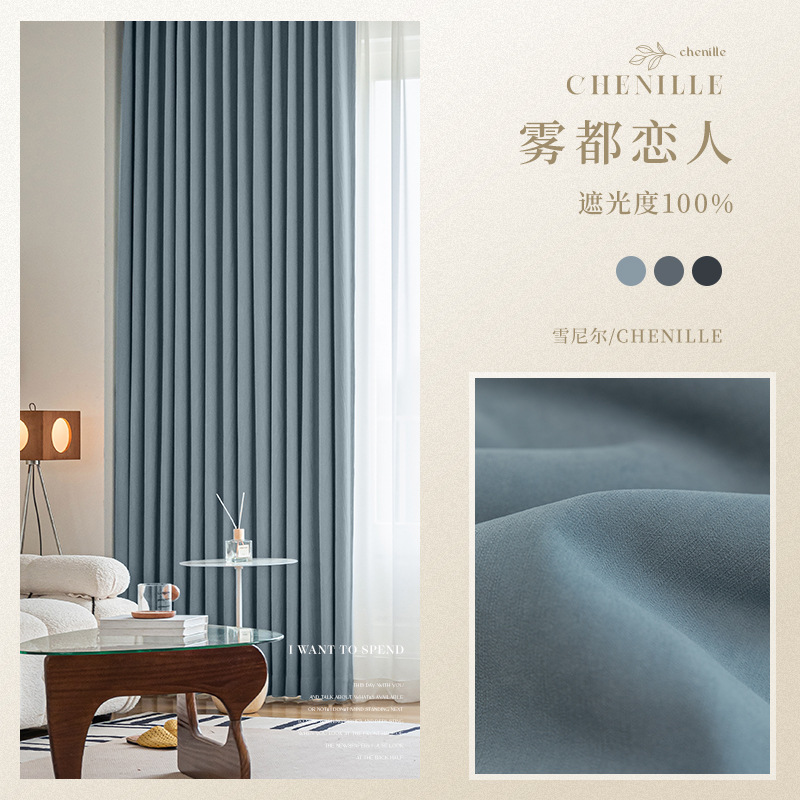 Cortinas de chenilla súper suaves, sombreado completo, dormitorio, sensación de alta calidad, cortinas de sombra de estilo crema gruesa francesa, productos terminados al por mayor