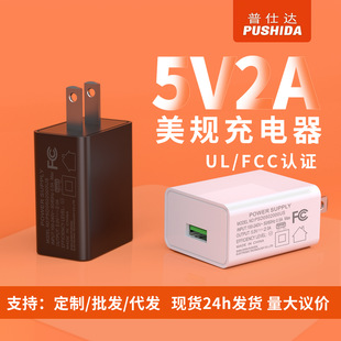 5V2A Mobile Phone Charger Us Standard Ulfcc Certified Multi-Functional Small Appliance Plug Adapter 5V2A Power Supply