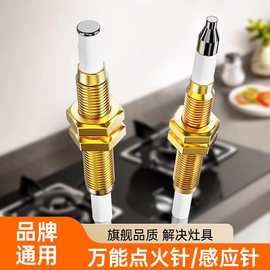 燃气灶通用点火针带线天然气打火器煤气灶感应针热电偶感应点火针