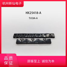 HX25418-A（孔座）-TJC8A锁-红星连接器 / 10只