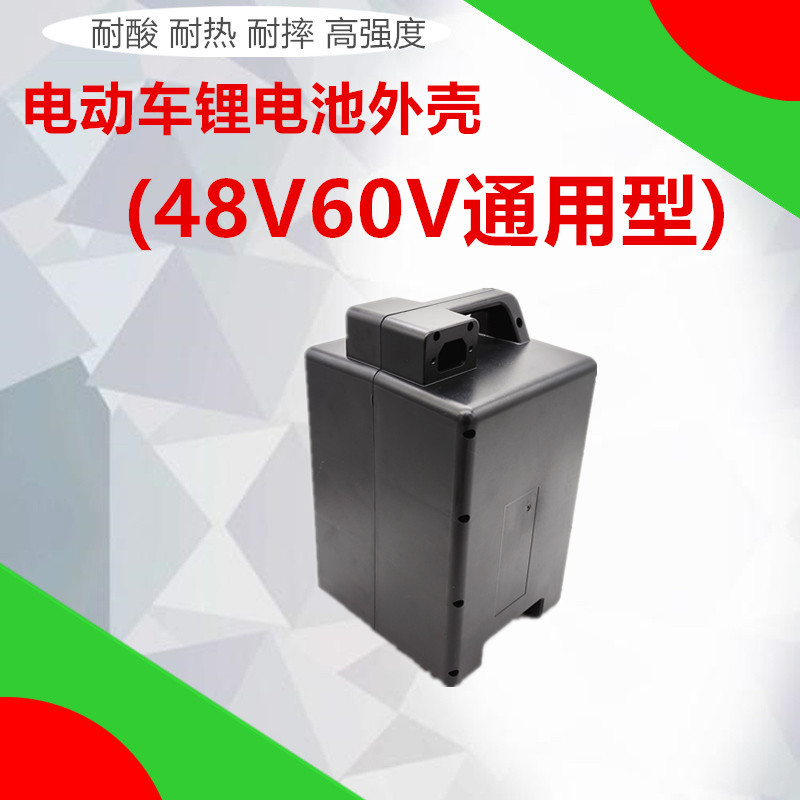 三轮电动自行车36V48V60V通用山地车52V外卖助力电瓶车锂电池外壳