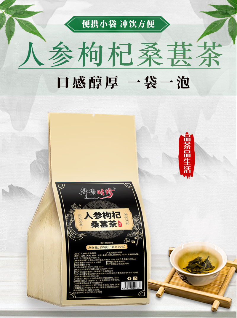 Ginseng Goji Mulberry Tea Bags 150g Herbal Wellness Blend Hot Brew quality and texture