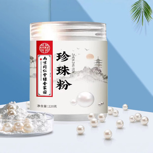 Nanjing Tongrentang Pearl Powder Lightening Skin Rejuvenation Mask Powder Brightens Skin Color Genuine Mask Powder Wholesale