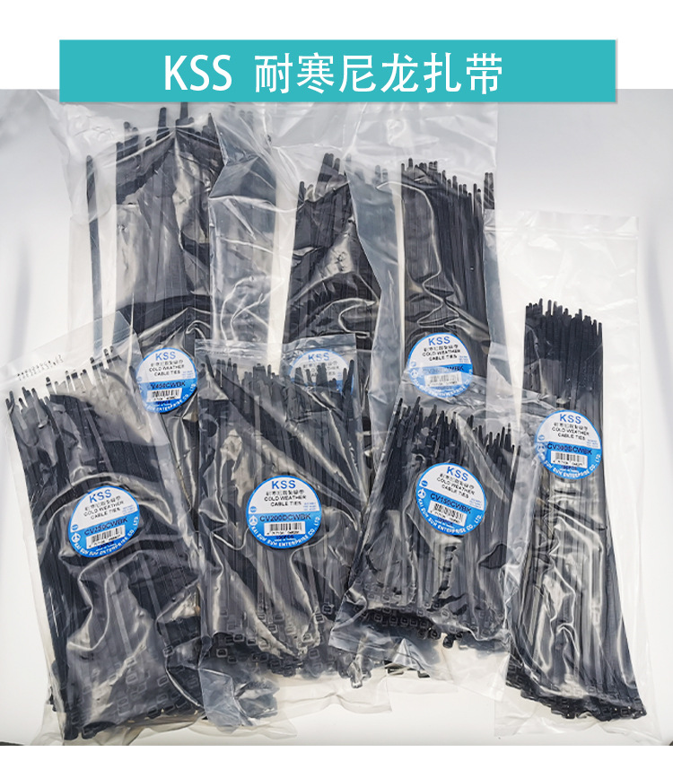 凯士士KSS耐寒尼龙自锁式扎带CV-370CWBK每包100根通用查尔斯电子