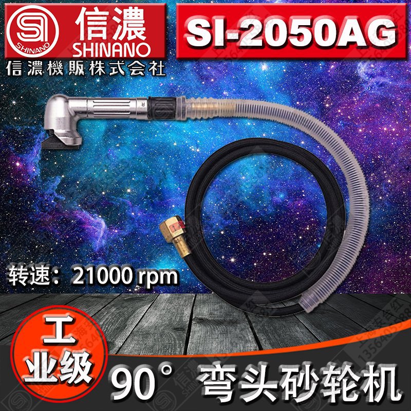 日本shinano信浓90度弯头气动刻磨机/风磨机高速研磨机SI-2050AG