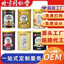 定制代餐粉北京同仁堂加工杏仁七白饮早餐蛋白粉木瓜葛根茯苓营养
