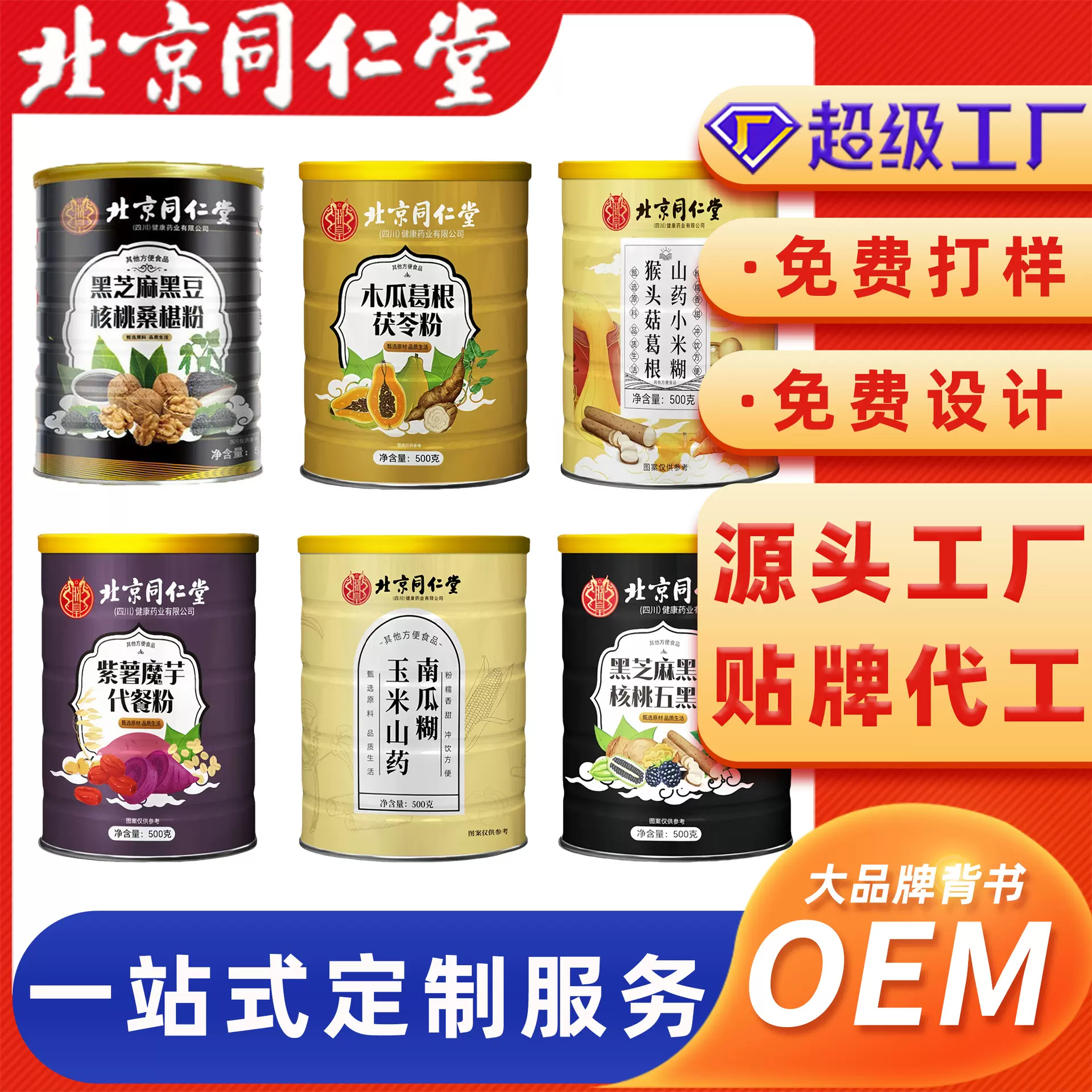 定制代餐粉北京同仁堂加工杏仁七白饮早餐蛋白粉木瓜葛根茯苓营养