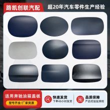 油箱盖板适用奔驰全系列C级w205E级w213油箱外盖跨境批发零配件