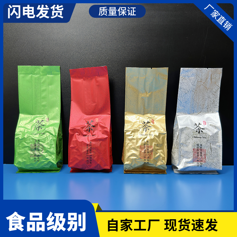 通用彩色印茶字茶叶包装袋小泡袋真空袋食品级内袋绿茶铝箔袋