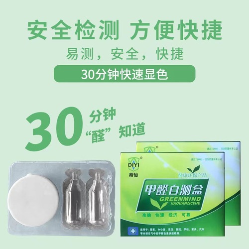 Factory OME Formaldehyde Detection Box New Car Interior Decoration Detection Agent Air Formaldehyde Test Paper Air Detection Agent