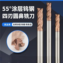 55度4刃钨钢圆鼻铣刀硬质合金牛鼻刀cnc古铜涂层立铣刀加长原生料