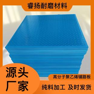 Factory Wholesale Pavement Track Hard Plate High Molecular Polyethylene Paving Plate High Bearing Anti-skid Road Substrate