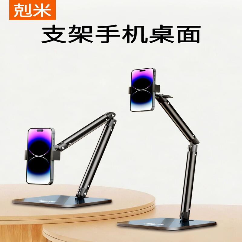 Mobile Phone and Tablet Stand for Desktop Live Streaming, Adjustable Height for Overhead Shooting, Suitable for iPad Support Stand Mobile Phone and Tablet Stand for Desktop Live Streaming, Adjustable Height for Overhead Shooting, Suitable for iPad Support Stand